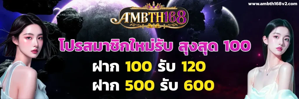 ambth168 สล็อต