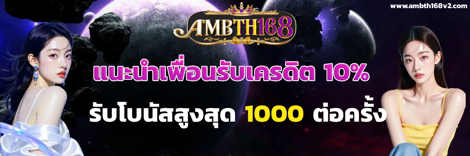 amb th 168 ทรูวอเลท
